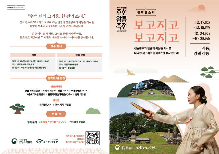3.창작판소리 보고지고 보고지고_리플렛
