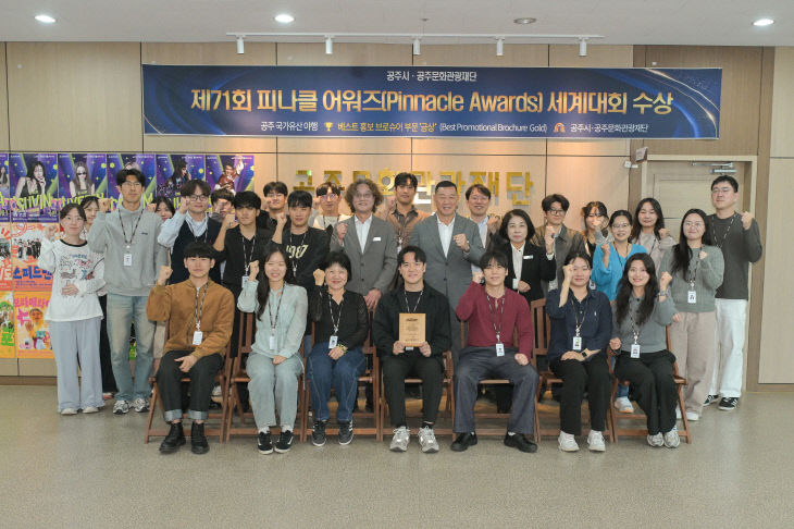 [보도사진] 공주문화관광재단, 제대회 ‘금상’ 수상 (1)