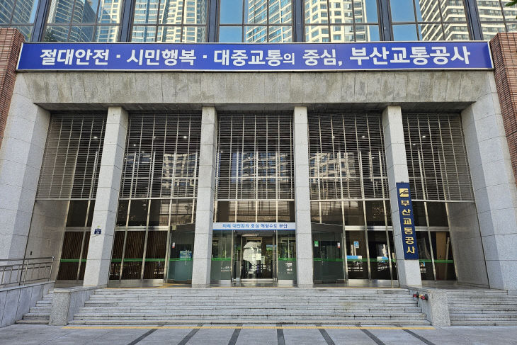 부산교통공사_본사정문