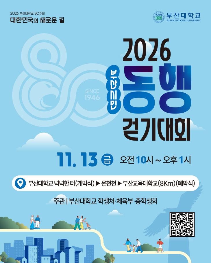 261022-390-(첨부) 부산대 80포스터