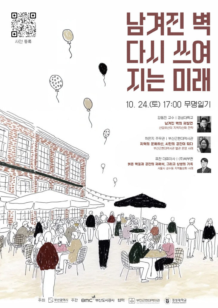 (포스터) 2026 부산 도시재생 협력미래