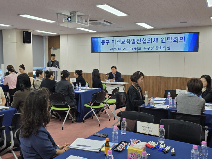 부산 동구, 미래교육발전협의체 원탁회의 개최 (1)