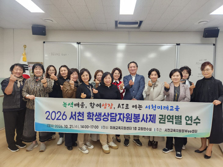서천교육지원청, 학생상담자원봉사제 권역별 연수 실시