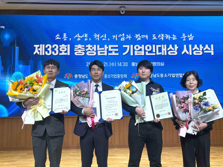 충남도 기업인대상을 수상한 서천소재 기업과 근로자들