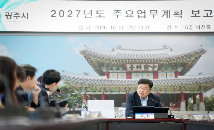 광주