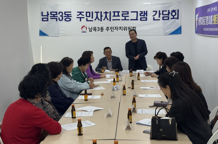 남목3동 하반기 프로그램 간담회