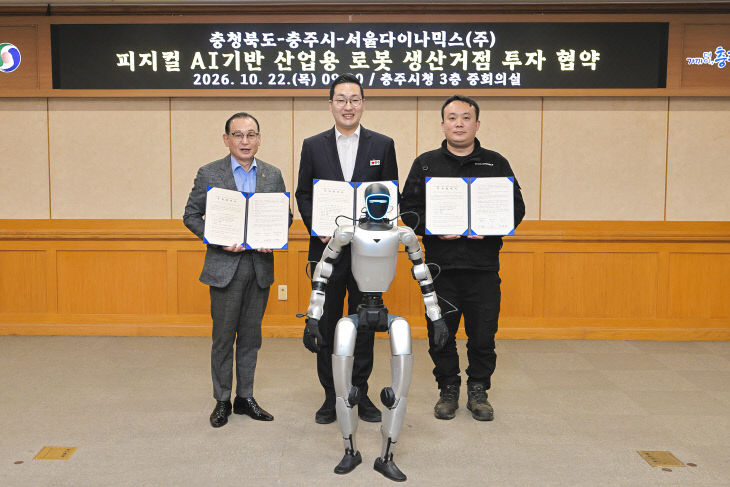 충주시, 피지컬 AI 로봇 생산거점 유치 (왼쪽부터 박광석 충주