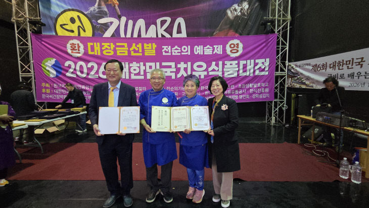 2026 대한민국 치유식품대전 장관상 수상