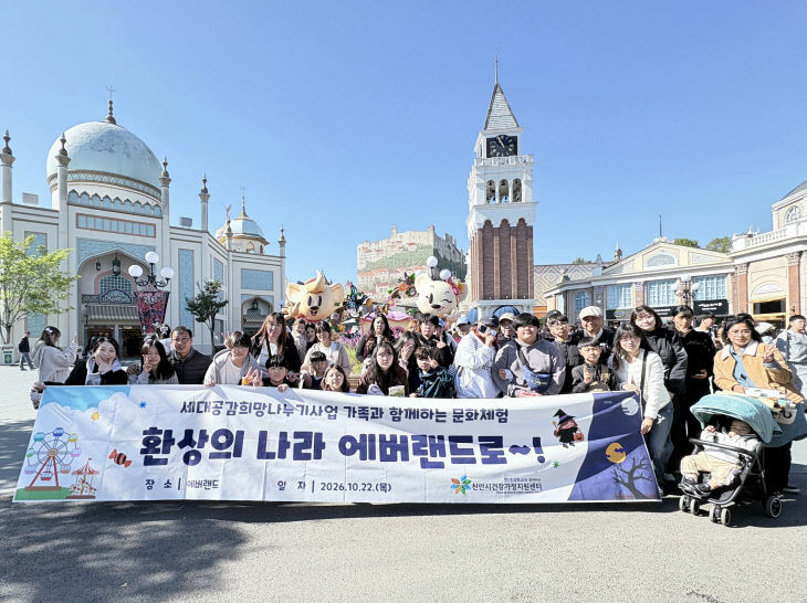 가족과 함께하는 문화체험 에버랜드 나들이
