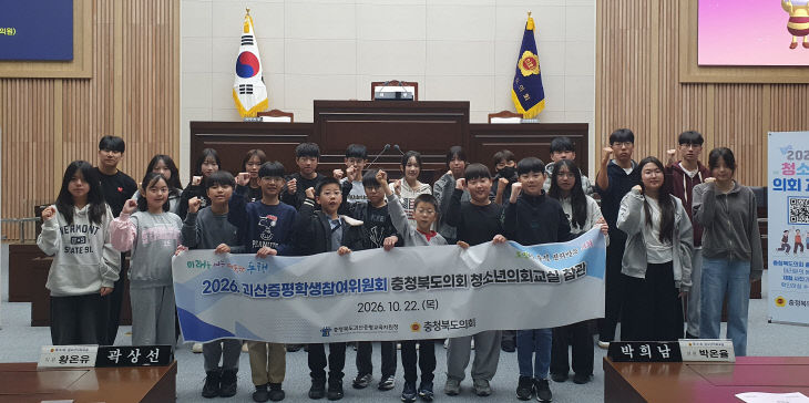 [괴산증평교육지원청] 충청북도의회 참관