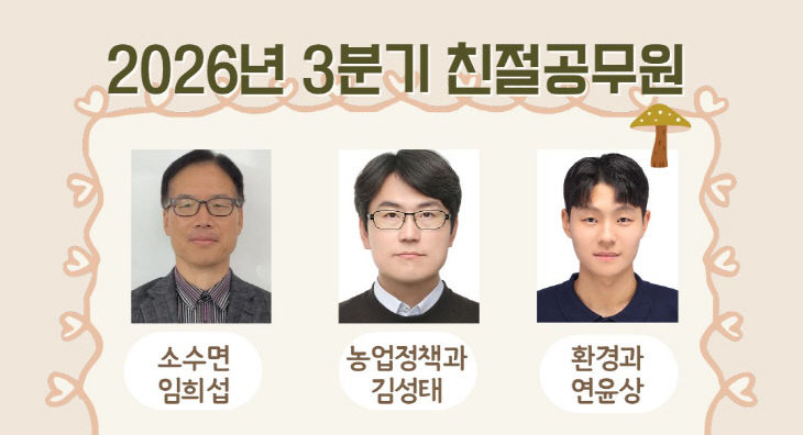 괴산군 3분기 친절공무원 선정
