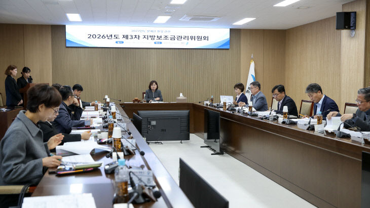 지방보조금관리위원회 개최)
