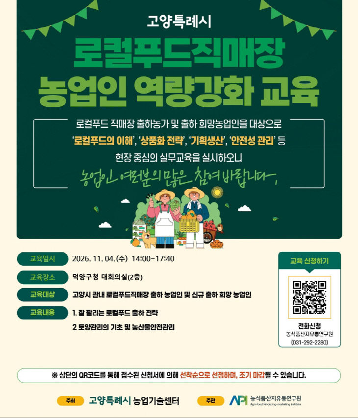 출하 농업인 역량강화 교육 실시