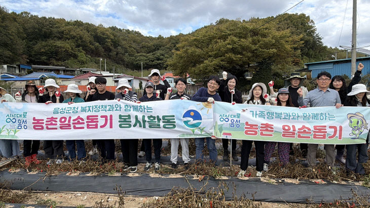 5_음성군 복지정책과·가족행복과, 수확철 합동 ‘농촌 일손 돕