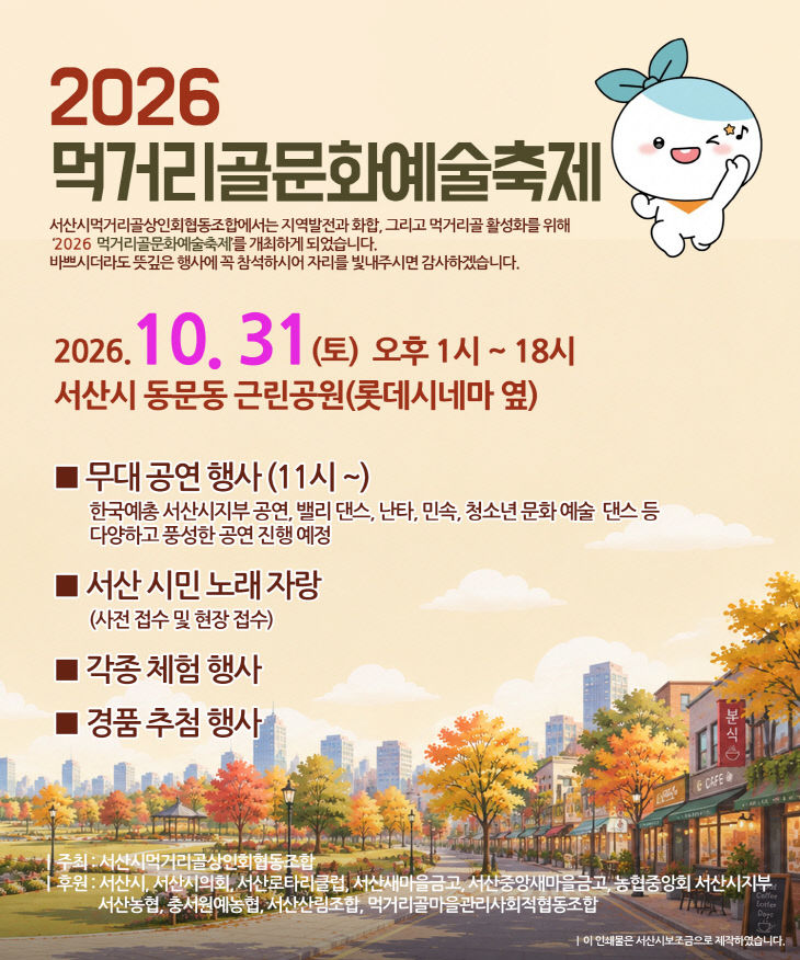 2026먹거리골문화예술축제 홍보물