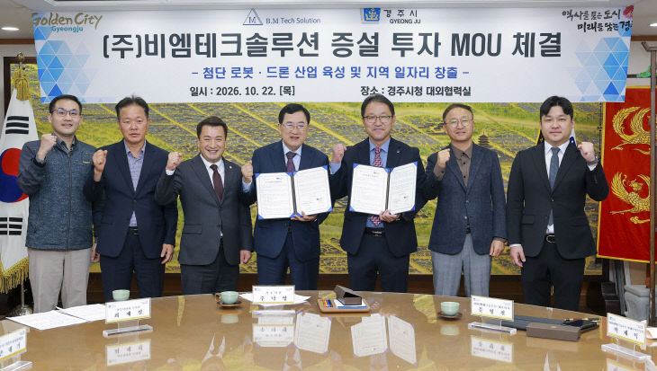 경주시 로봇드론 미래산업 육성 속도 50억 투자유치