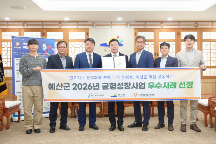 예산군 균형성장사업 우수사례 기관표창 수상 기념촬영
