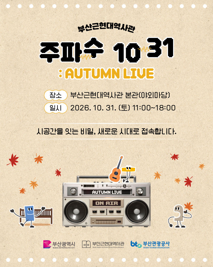 (부산관광공사)10월 운영.