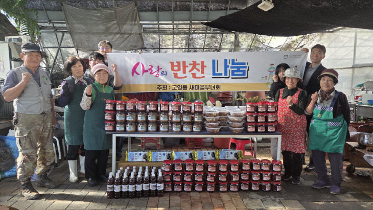 60가구에 반찬·전통 장 나눔