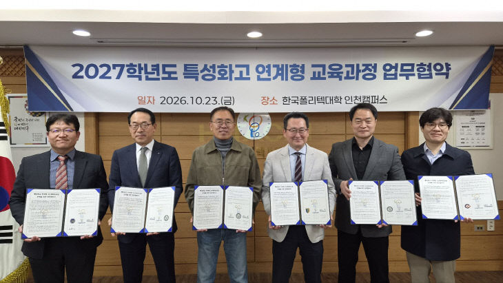 위과정 업무협약(MOU) 체결