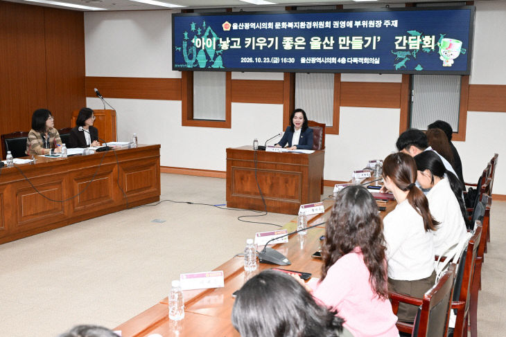 울산광역시의회 문화다.