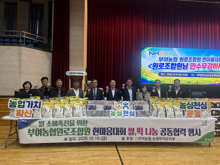 부여농협 공동협력증진행사 사진