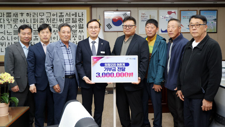 3. 22일 의항2리 어촌계 기탁식 모습
