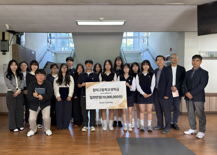 함덕고등학교 장학금전달식