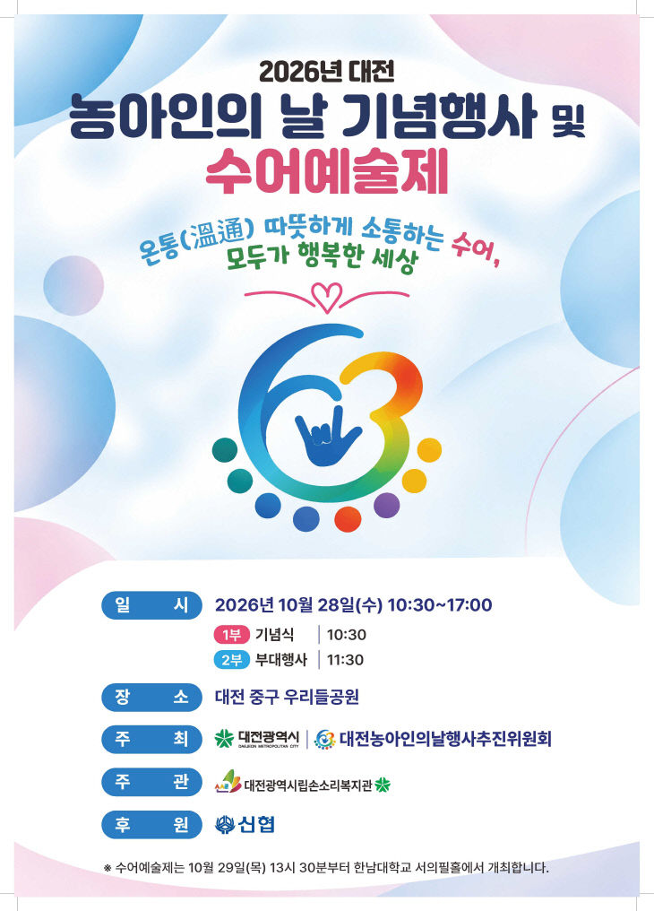 농아인의 날 기념행사 포스터