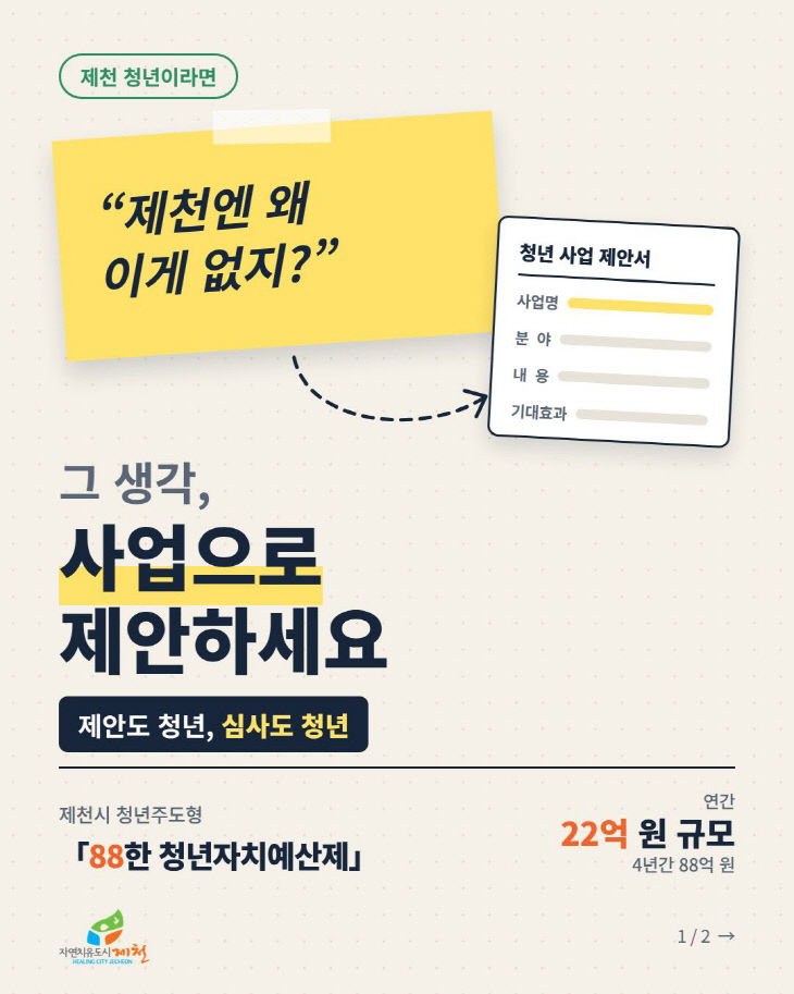 제안사업 공모 및 위원 공개 모집 포스터