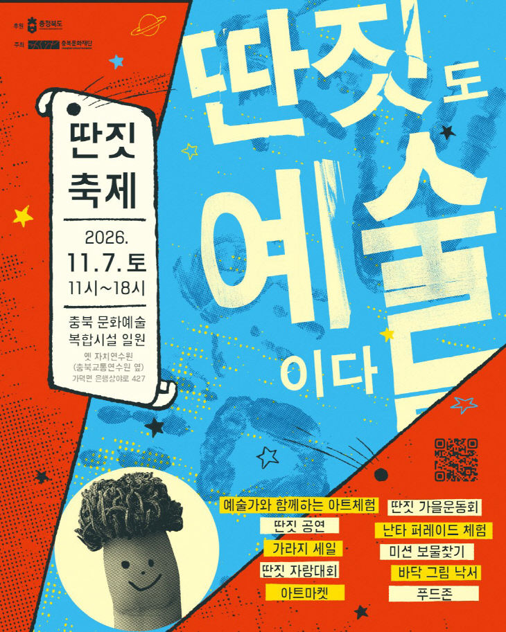 (관련자료) 딴짓축제 포스터
