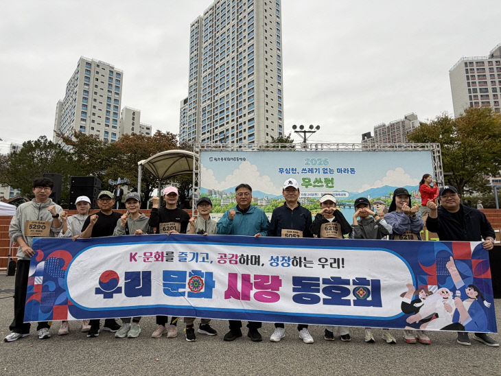 충북교육청 우리문화사랑 동호회, 무쓰런 참가로 환경보호 실천