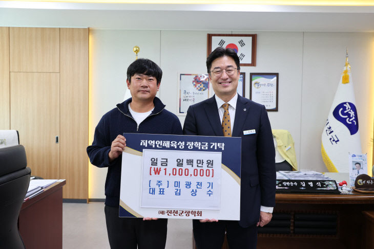 (좌측 신재호 부장 대리참석)진천군 미광전기 장학금 기탁 사진