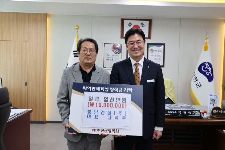 (좌측 이성기 부장 대리참석)진천군 청남건설 장학금 기탁 사진