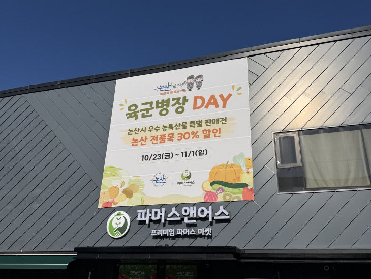 우수농특산물 특별판매전 (2)