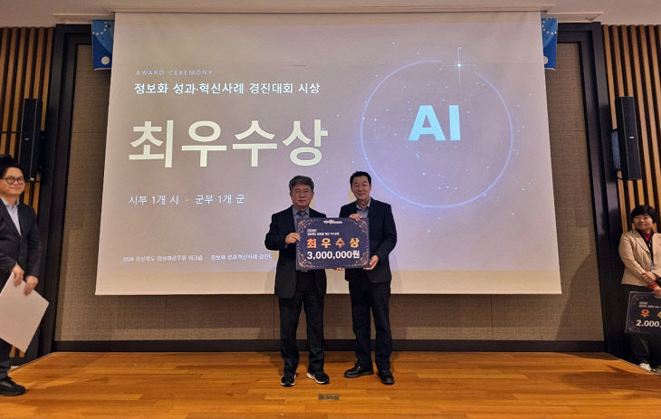 경주시 경북 정보화 성과혁신사례 평가 시부 최우수상