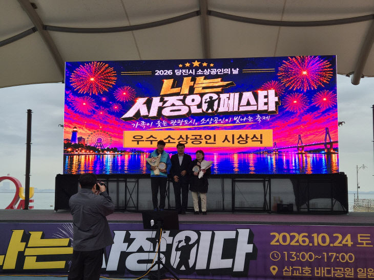 사본 - (사진1)당진시 소상공인의 날 행사(2)