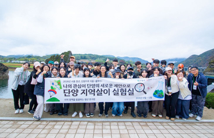 보도 1) 단양을 방문한 서울 청년들