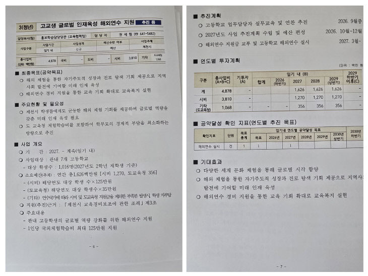 고교생 글로벌 인재 육성 해외연수 지원사업