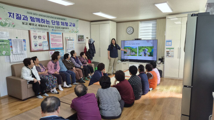 보도 2) 지질과 함께하는 단양 체험교실(1)