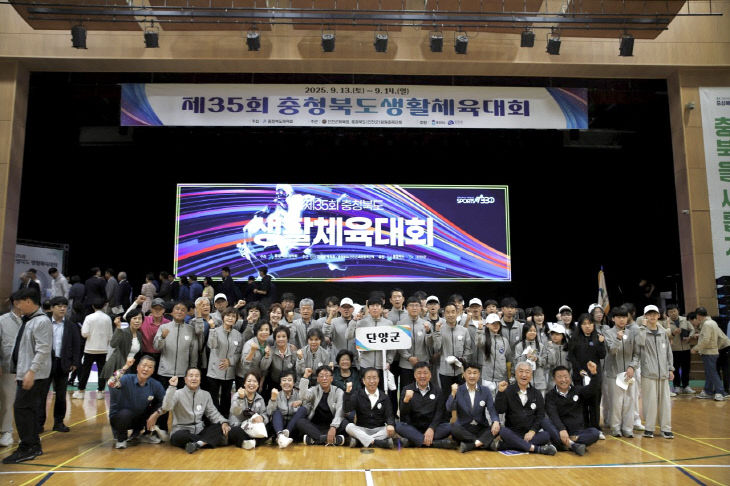 보도 4) 지난해 충청북도 생활체육대회 개회식 단체사진