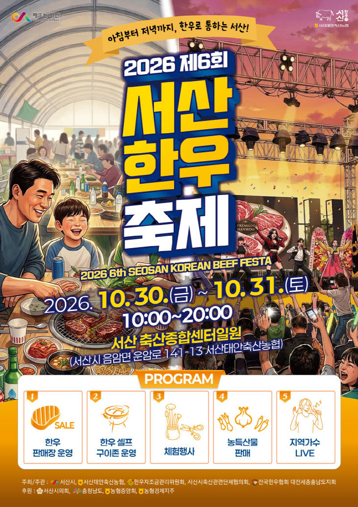2. 제6회 서산한우축제 홍보물