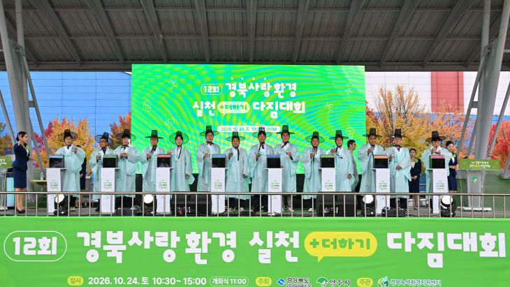 ①_제12회_경북사랑_환경실천+_다짐대회2