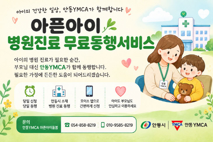 동행서비스 이용 40% 증가 (1)