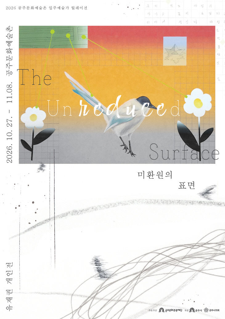포스터_유재권