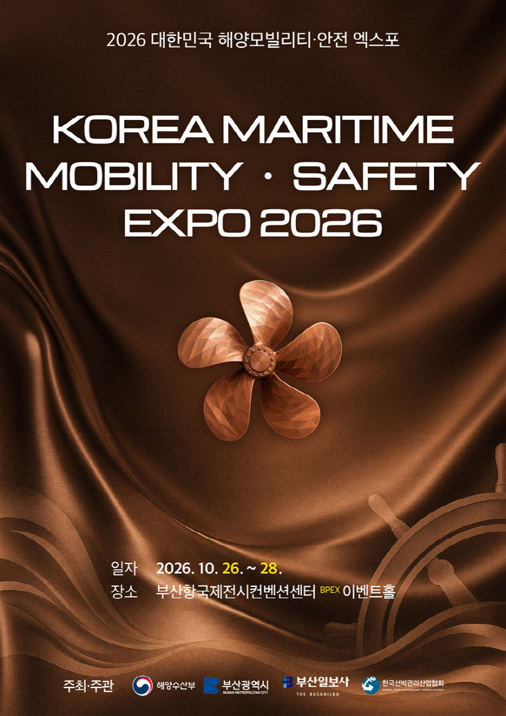 부산시, 「2026 대 개최