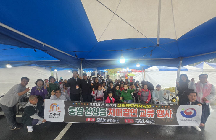 신관동 교류행사 사진