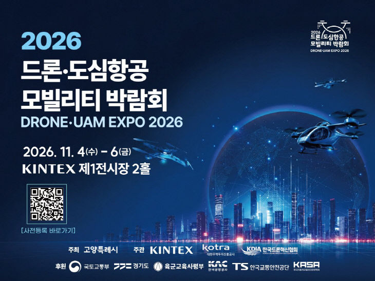 도심항공모빌리티 박람회’ 개최