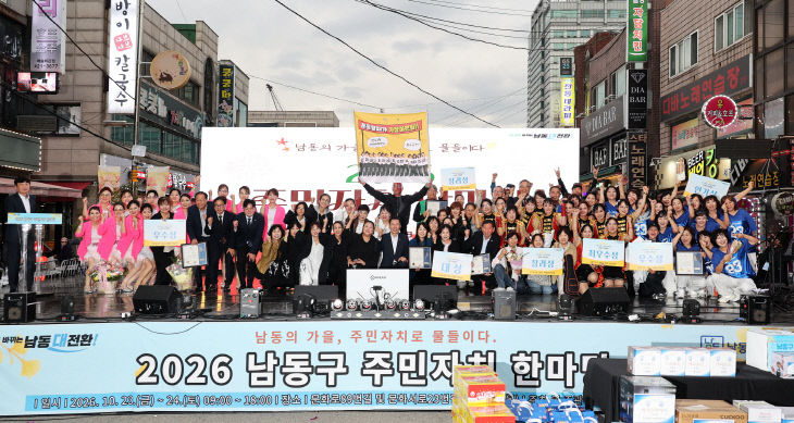 …‘2026 주민자치 한마당’ 성료