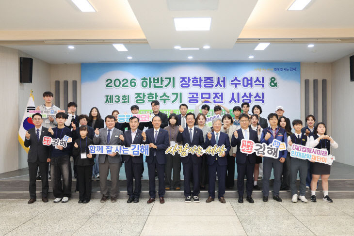 10.26(김해시미래인재장학재단,)1